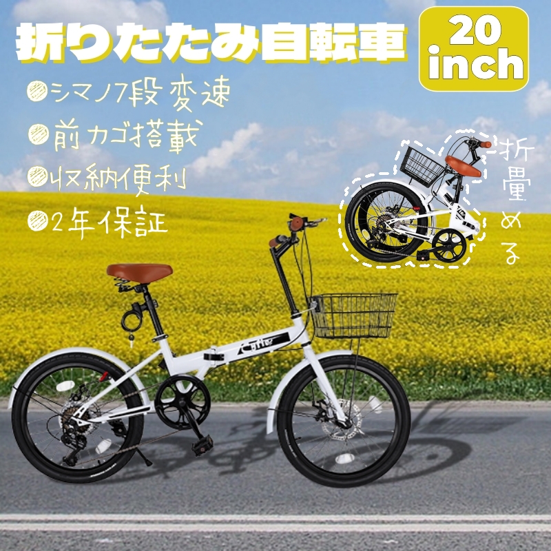【楽天市場】折りたたみ自転車 20インチ シマノ7段変速 カゴ付き 