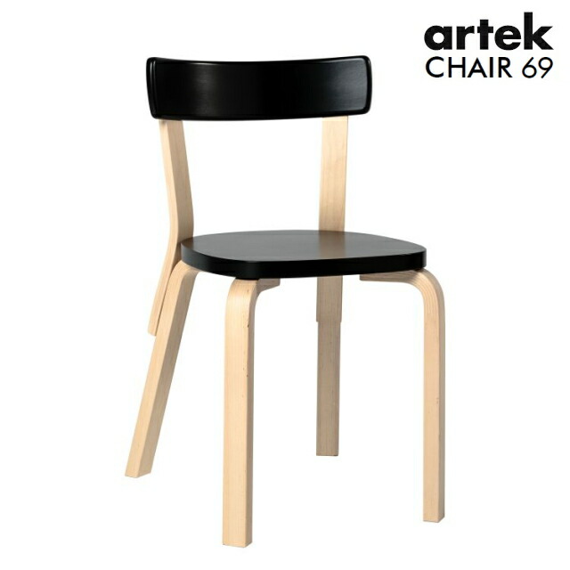 ARTEK アルテック　チェア69 （椅子） ブラック　CHAIR69 北欧 家具 フィンランド インテリア アルヴァ・アアルト おしゃれ シンプル 正規販売店