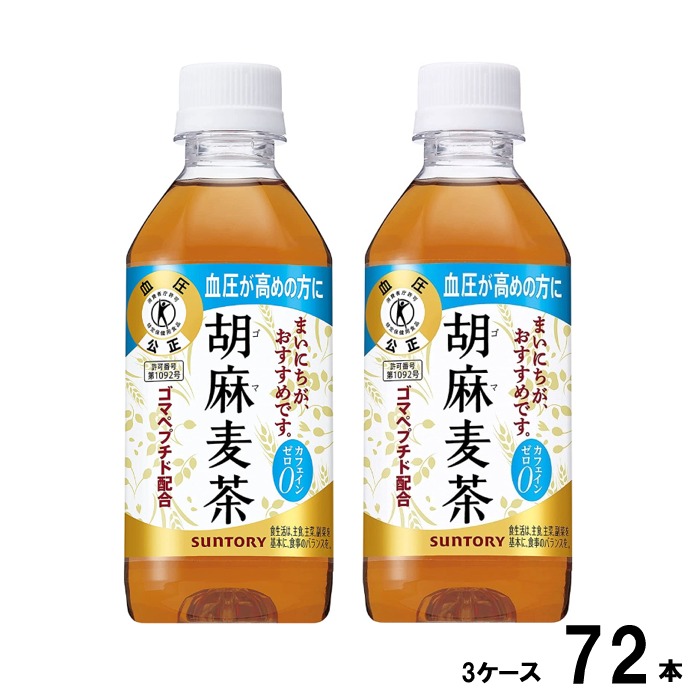 楽天市場】サントリー 胡麻麦茶 350ml 1ケース 24本 お茶 麦茶 胡麻