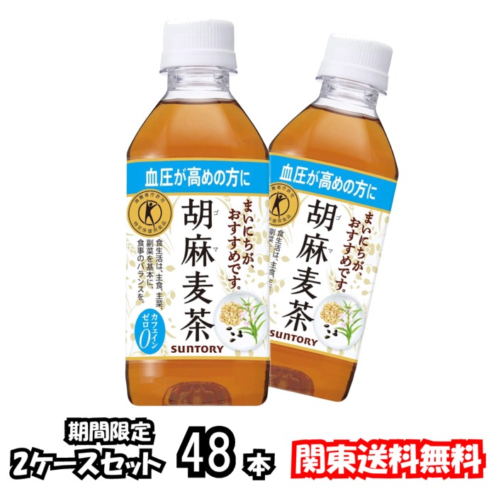 楽天市場】【関東送料無料】サントリー 胡麻麦茶 350ml×72本 3ケース : shopＩＣＧ