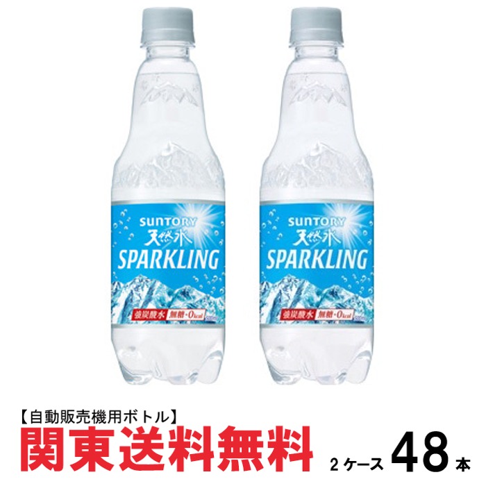 楽天市場】2ケース 関東送料無料 送料無料 サントリー 天然水 スパークリング レモン 480ml 48本 自販機用 24本×2 【自販機用】 :  shopＩＣＧ