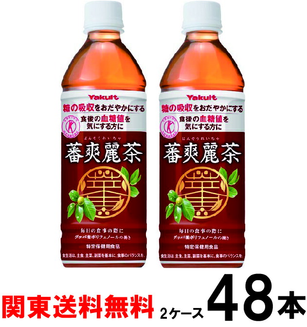 市場 送料無料 ヤクルト 蕃爽麗茶 ばんそうれいちゃ