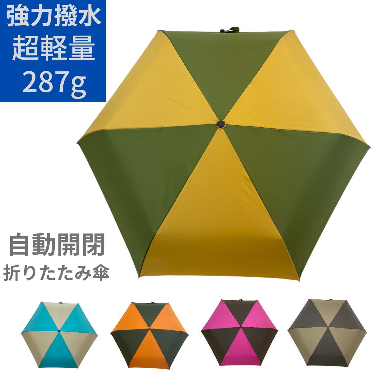 強力撥水 雨傘 折りたたみ傘　自動開閉 ジャンプ傘　レディース メンズ 男女兼用ユニセックス 超軽量　便利 プレゼント 贈り物 母の日 父の日 ラッピング無料 カラバリ　バリエーション　ユニーク　おしゃれ　かわいい　便利