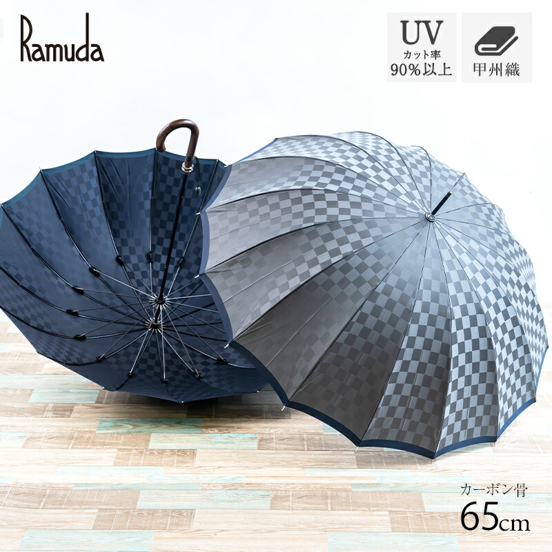 Ramuda 甲州織 長傘 決算特価商品 メンズ 傘 紳士 市松柄 ギフト 日本製 ｕｖ１６本骨 おしゃれ 日傘 プレゼント 雨傘