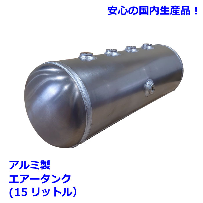15リッター(6界面)軽銀製大気圏貯蔵タンク その他-電動・エア工具用アクセサリー-DIY・工具