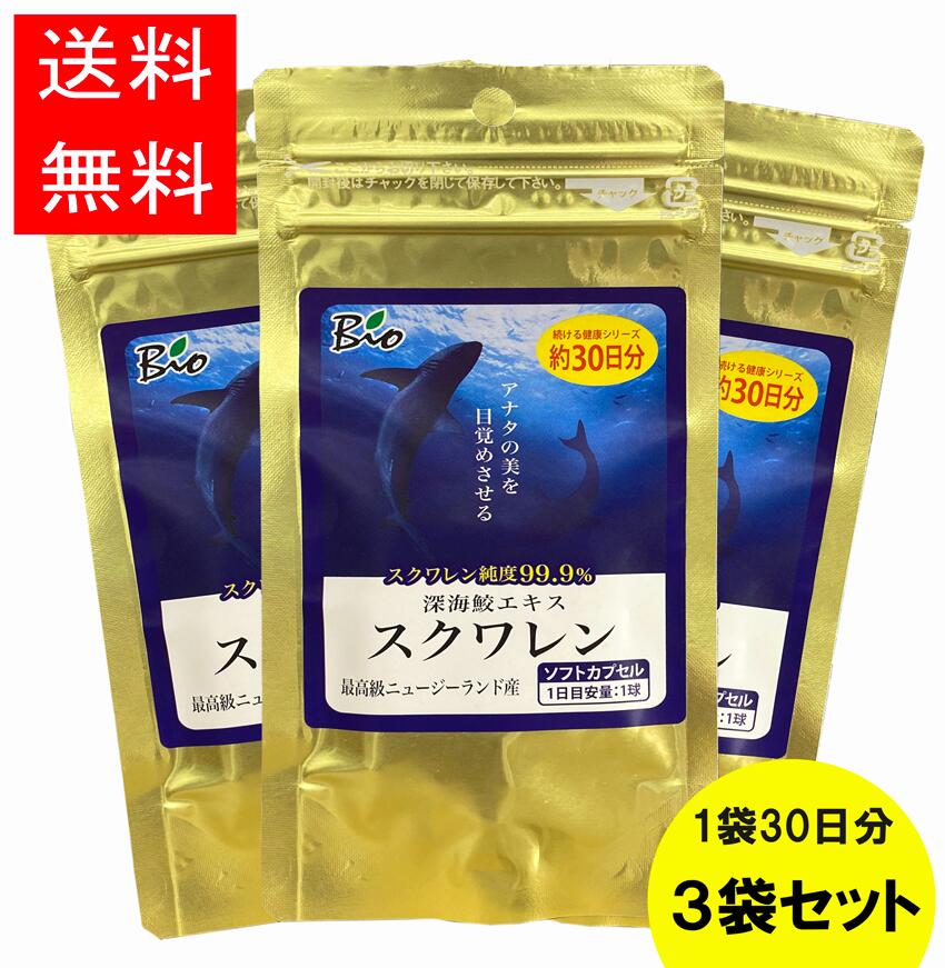 楽天市場 深海鮫エキススクワレン 3袋セット 送料無料 スクワラン サプリメント 肝油 バラエティーストアおきなわ一番