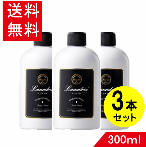 ランドリン加湿器用フレグランスウォーター クラシックフローラルの香り 3本 送料無料 ランドリン一番人気の香り お部屋でいい香りを楽しみませんか Rentmy1 Com ランドリン加湿器用フレグランスウォーター クラシックフローラルの香り 3本 送料無料 ランドリン一番人気の香り お部屋でいい香りを楽しみませんか Rentmy1 Com