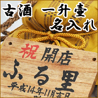 泡盛古酒 瑞泉古酒 43度(一升巻壷) 瑞泉酒造