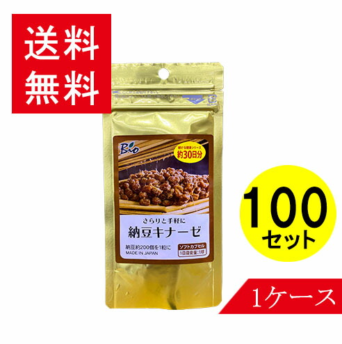 レビューで送料無料 楽天市場 納豆キナーゼ100袋セット 1袋1か月分 ナットウキナーゼ 血圧サプリ 免疫力向上 国産材料 さらさら バラエティーストアおきなわ一番 海外正規品 Bralirwa Co Rw