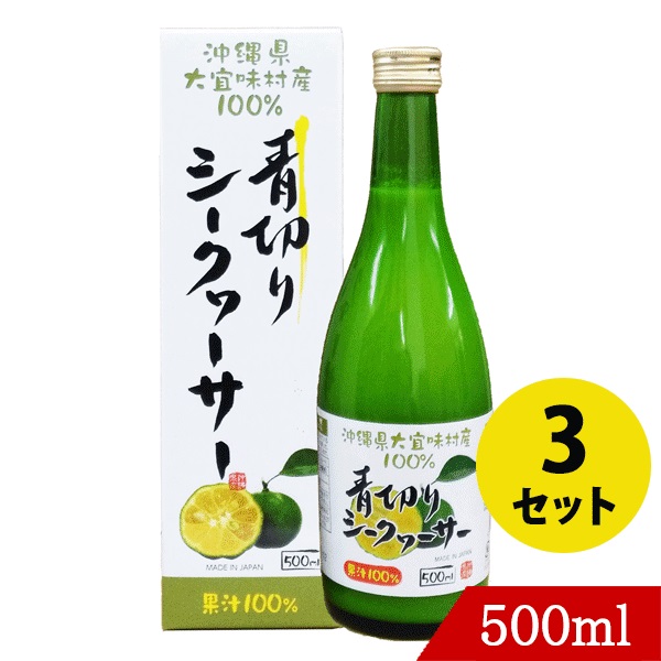 楽天市場 青切りシークワーサー500ml 3 沖縄県大宜味村産 シークヮーサー バラエティーストアおきなわ一番