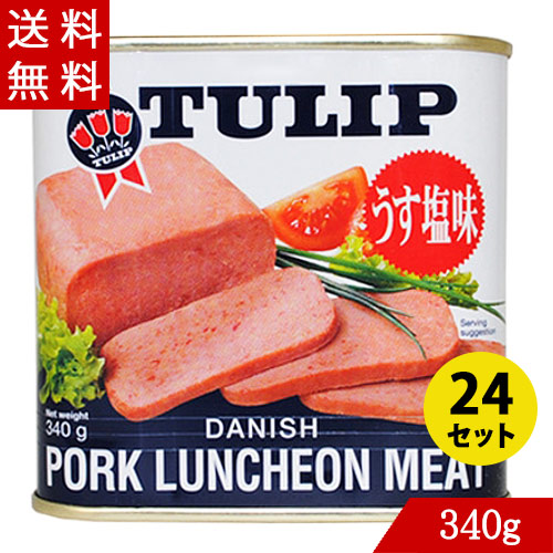 土曜も営業中 340g 24 肉 レトルト 340g 24 缶詰食品 ポークランチョンミート チューリップ Tulip うす塩味 チューリップ 保存食 非常食 沖縄 久米島の久米仙 缶 缶詰 バラエティーストアおきなわ一番ポーク 缶詰