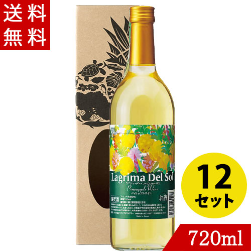 パイナップルワインのグラスを見つめながら今はいないあなたに 販売