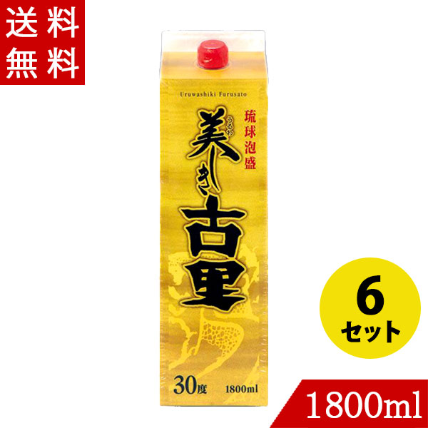 琉球泡盛 美しき古里30度 1800ml×6 今帰仁酒造 泡盛 紙パック 沖縄|バラエティーストアおきなわ一番
