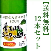 青切りシークワーサー500ml×3 保存料 着色料一切不使用 沖縄県大宜味村産 シークァーサー シークヮーサー