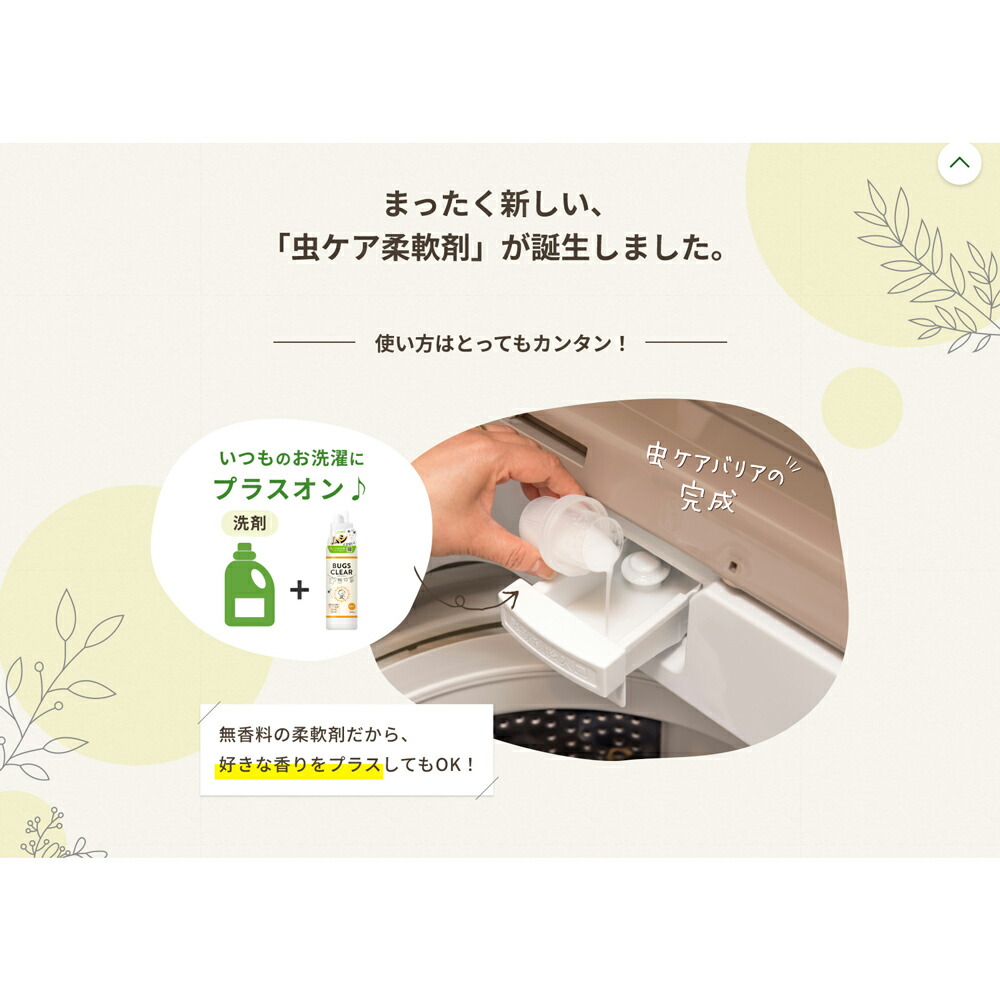 バグズクリア(bugs clear) 500ml 柔軟剤 忌避剤 無香料 消臭 虫よけ バリア 防虫 虫ケア 抗菌 花粉 天然成分