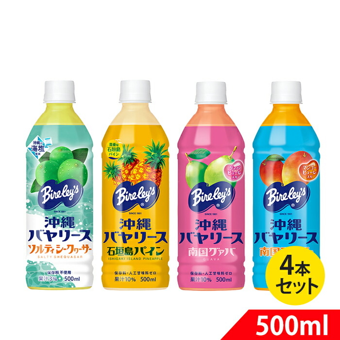 楽天市場】沖縄バヤリース マンゴー500ml×24 果汁10％ 沖縄限定 : バラエティーストアおきなわ一番