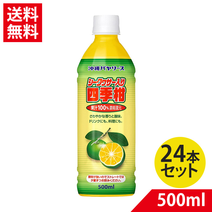 市場 沖縄限定 500ml 24本 紅茶花伝 沖縄県産シークヮーサー果汁使用 シークヮーサーティ