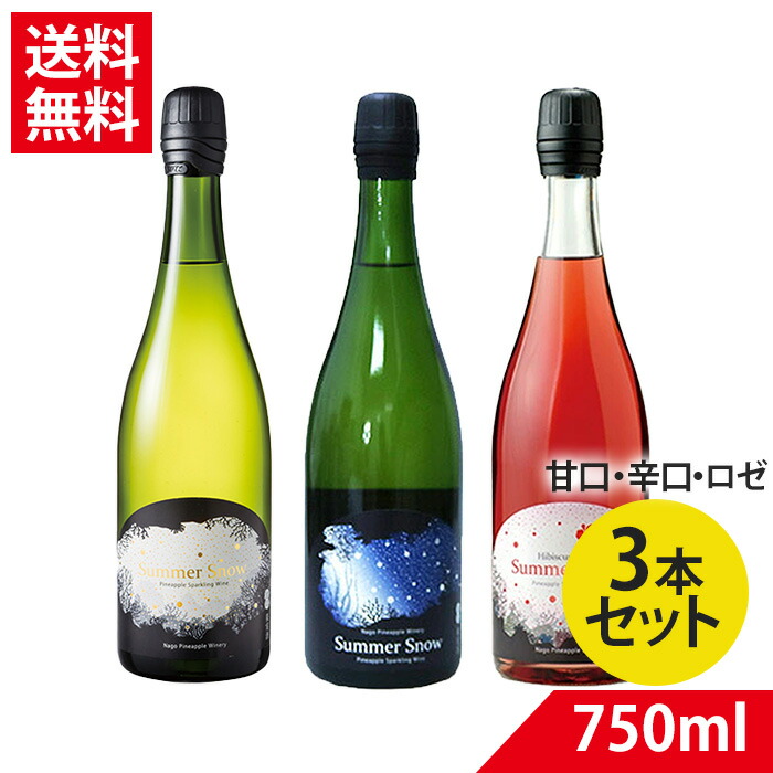 楽天市場】ワイン サマースノースパークリングワイン 辛口 750ml 名護