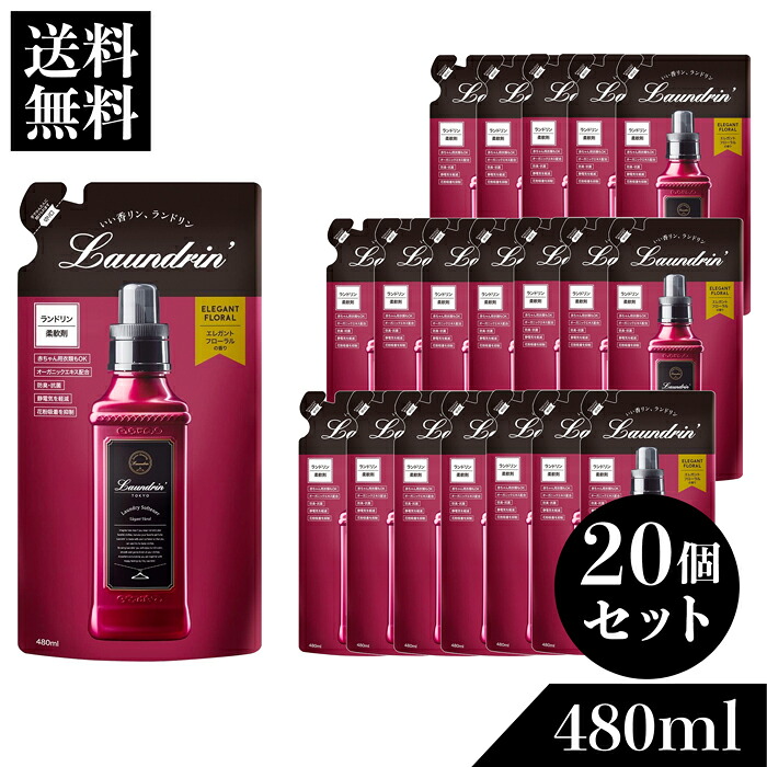 ランドリン(laundrin) ランドリン 柔軟剤 詰め替え 詰替 エレガントフローラル 480ml×20| 詰替用 詰め替え用 詰替え 詰替え用 液体 無添加 オーガニック 低刺激 抗菌 ニオイ 防臭 赤ちゃん 部屋干し 花粉対策 フレグランス 送料無料