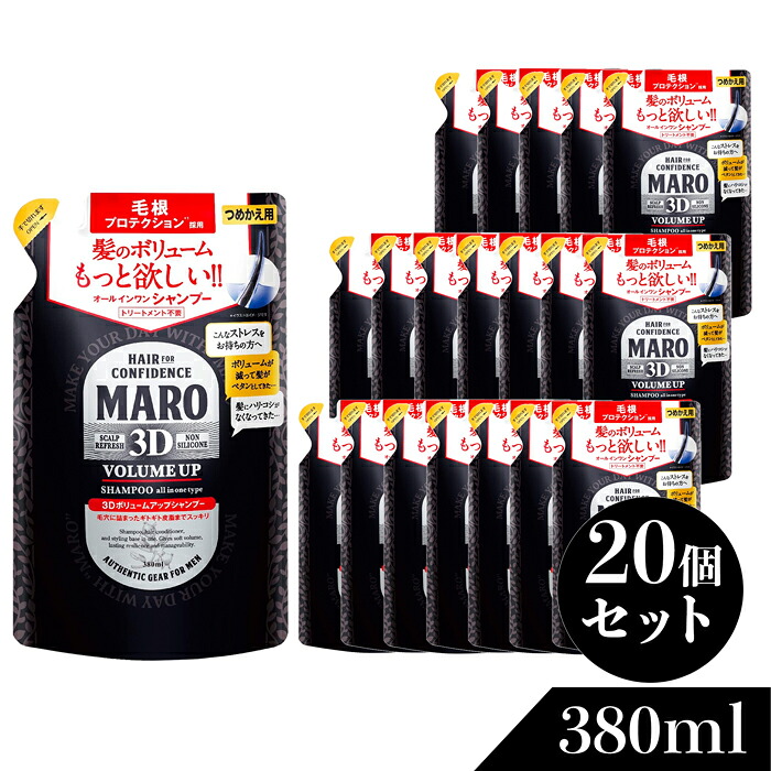 マーロ シャンプー 3Dボリュームアップ シャンプー EX 詰め替え 380ml 20個セット| MARO ヘアケア シャンプー メンズ スカルプ ノンシリコン 男性 ボリュームアップ シャンプー スカルプケア 頭皮 匂い におい 詰め替え用 詰替え 詰替用