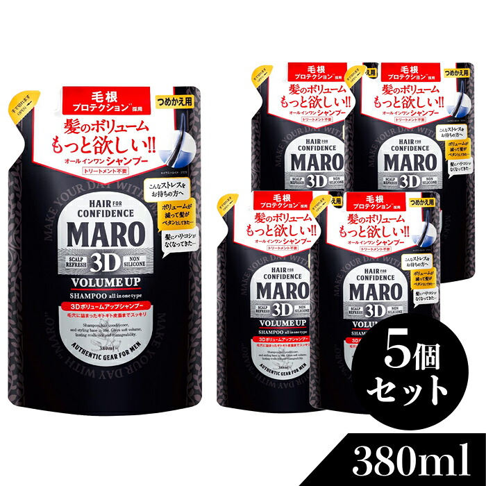 マーロ シャンプー 3Dボリュームアップ シャンプー EX 詰め替え 380ml 5個セット | MARO ヘアケア シャンプー メンズ スカルプ ノンシリコン 男性 ボリュームアップ シャンプー スカルプケア 頭皮 匂い におい 詰め替え用 詰替え 詰替用