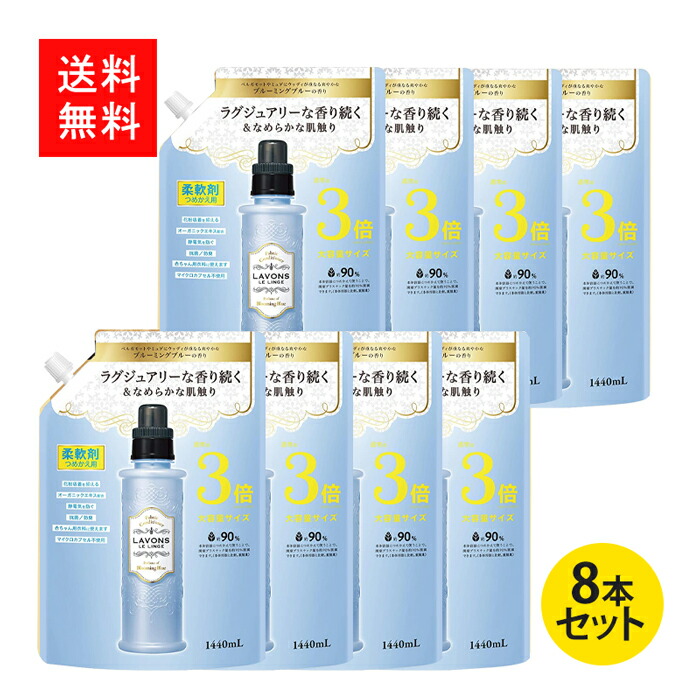 ラボン LAVONS 柔軟剤 ホワイトムスクの香り 3倍サイズ 詰め替え 8本セット 1440ml