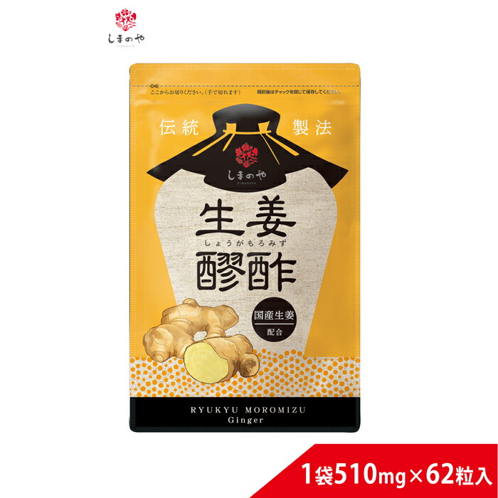 しまのや 琉球醪酢 93球入り　6袋 楽天市場】琉球 もろみ酢 430mg×93球（約1ヵ月分）しまのや