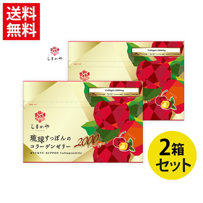 琉球すっぽんのコラーゲンゼリー 2000mg 10本入り×4盒 Amazon | しまのや (味にもこだわった) 琉球すっぽんの