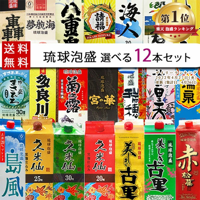 【楽天市場】＼20種類から選び放題！／送料無料 琉球泡盛 【自由に 