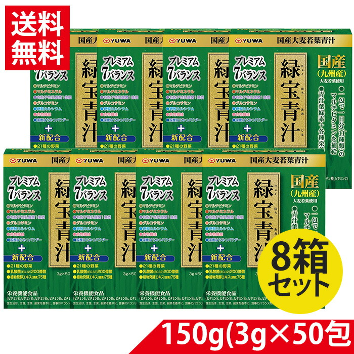 セール】 緑寳青汁 3g×50包 国産 九州産 大麦若葉使用 8セット fucoa.cl