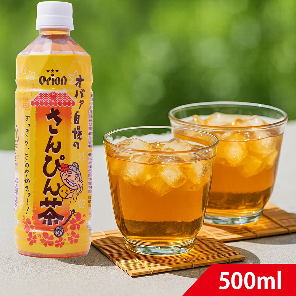 オバァ自慢のさんぴん茶 500ml オリオン | ジャスミン茶 ペットボトル サンピン茶 お茶 送料無料｜バラエティーストアおきなわ一番