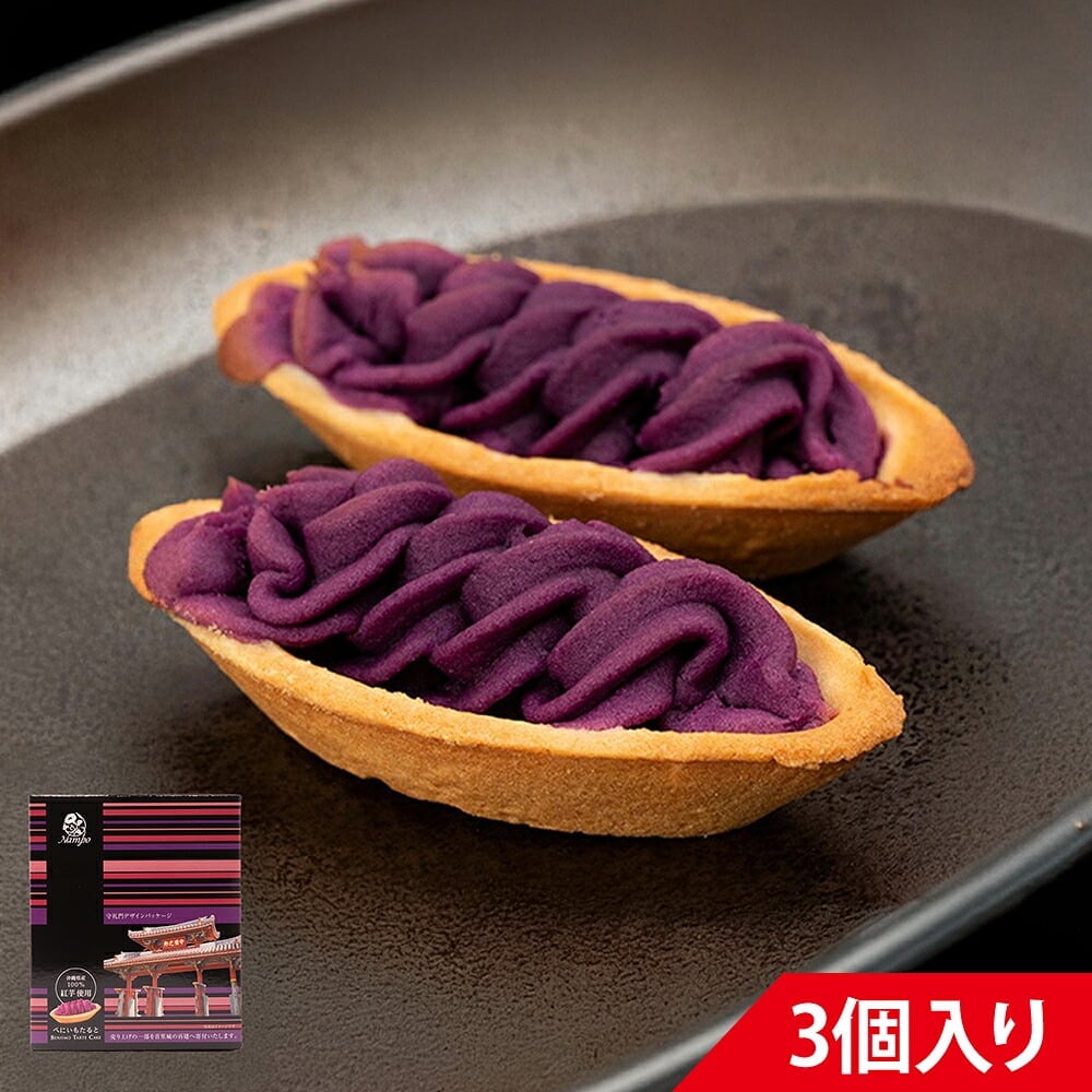 べにいもたると 3個入り| 紅芋タルト 首里城パッケージ 紅いもタルト べにいもタルト 紅芋たると 沖縄 紅芋タルトバック 値段 ランキング 紅いもタルト ナンポー レシピ 紅イモタルト お土産|バラエティーストアおきなわ一番