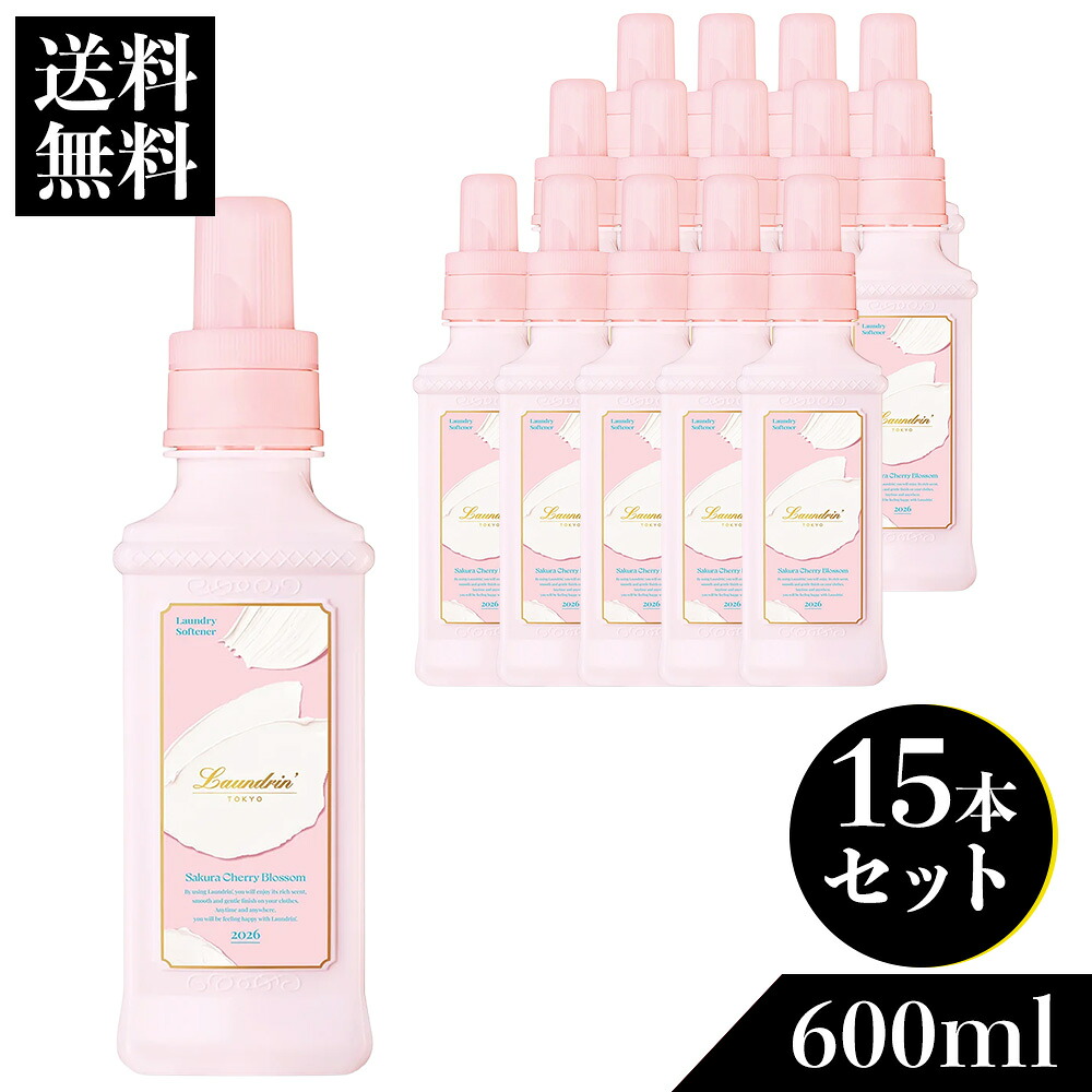 ランドリンサクラ 2026 柔軟剤 詰替 600ml 15本 | 詰替用 つめかえ用 液体 ニオイ 防臭 赤ちゃん 部屋干し 花粉対策 フレグランス 香水 匂い 香り 人気 衣類 桜 春 期間限定 送料無料