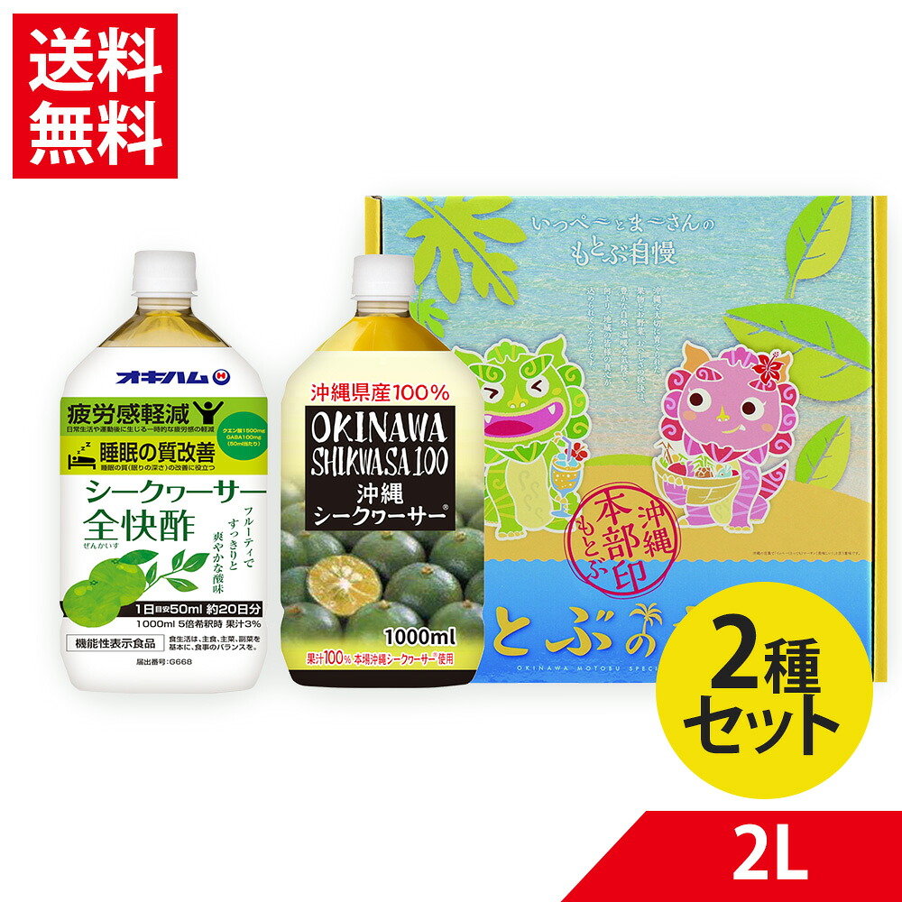疲労感 軽減 睡眠 質 改善 シークヮーサー 全快酢 1L 沖縄 産 シークヮーサー 100％ 果汁 セット 健康 飲料 ギフト に 最適