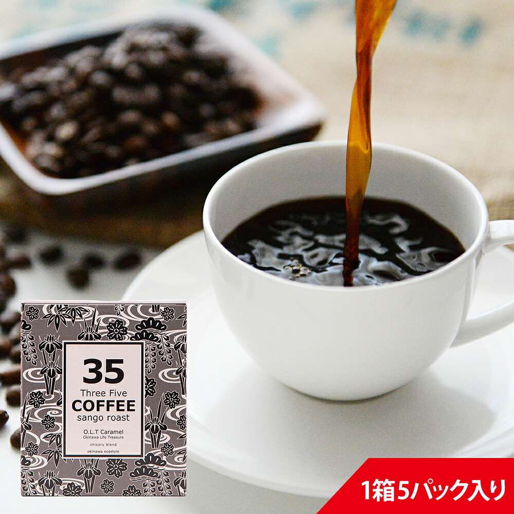 35コーヒー OLTスペシャル テトラバック Caramel 2g&times;5P | Three Five COFFEE O.L.T SPECIAL(OLTスペシャル キャラメル) ドリップコーヒー テトラバッグ ティーバッグタイプ 35COFFEE サンゴ 環境保護 ギフト お中元 お歳暮｜バラエティーストアおきなわ一番