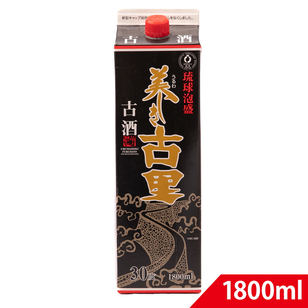 琉球泡盛 美しき古里 古酒 30度 1800ml 泡盛 紙パック｜バラエティーストアおきなわ一番