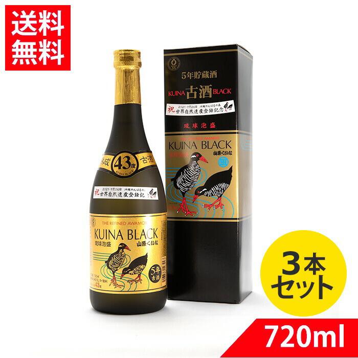 【送料無料】琉球泡盛 山原くいなゴールド 43度 720ml 泡盛 3本セット やんばる酒造|バラエティーストアおきなわ一番