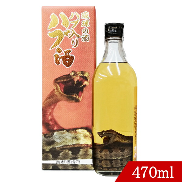 楽天市場】ハブ酒 琉球の酒 25度 720ml 南都酒造所 : バラエティーストアおきなわ一番