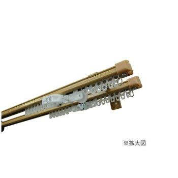 伸縮カーテンレール　クロスライド　3mダブル(1.6-3.0m)　ミディアムウッド【同梱・代引き不可】