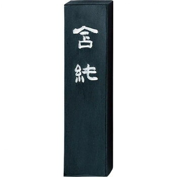 【当選確からしさ1/2！最大限度100%尖んがりうしろ側 11日1:59迄】 呉竹 含純 10.0丁型 AE10-100【代引不可】