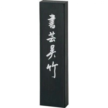 呉竹 書芸呉竹 10.0丁型 AE69-100【代引不可】