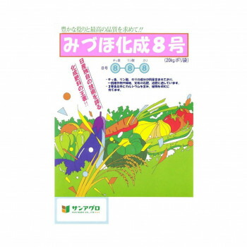 サンアグロ　みづほ化成8号　20kg【代引不可】