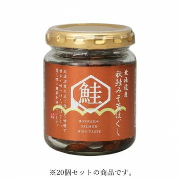 北海大和 北海道産秋鮭みそ荒ほぐし 90g×20【代引不可】