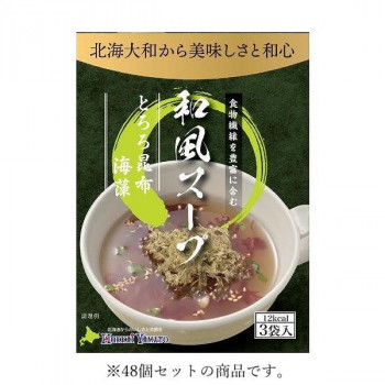 北海大和 和風スープ とろろ昆布と海藻 15.6g(5.2g×3袋)×48【代引不可】