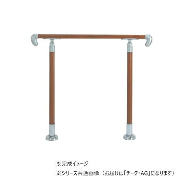 シロクマ　アプローチ手すり(B) チーク・AG AP-12B　【同梱・代引き不可】
