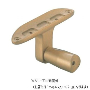 シロクマ　ビームブラケット受メン アンバー ABR-806　35φ【同梱・代引き不可】