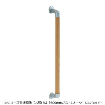 シロクマ　丸棒手すり AG/Lオーク BR-546　600mm【同梱・代引き不可】