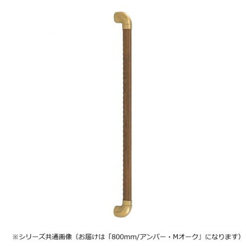 【当選確からしさ1/2！最大限度100%尖んがりうしろ側 11日1:59迄】 シロクマ ダエン手摺り靨 琥珀色/Mオーク材 BR-519 800粍【代引不可】
