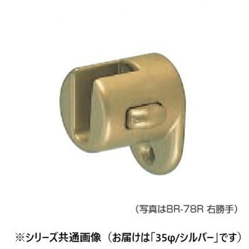 【当選確からしさ1/2！最大限度100%尖んがりうしろ側 11日1:59迄】 シロクマ 脱着鉤括弧(右) しろがね色 BR-78R 35φ【代引不可】