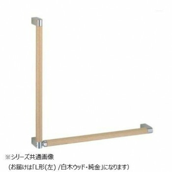 【当選確からしさ1/2！最大限度100%尖んがりうしろ側 11日1:59迄】 シロクマ 影ぼうし手摺りL形 木材木材/純金 BR-581L （左）【代引不可】